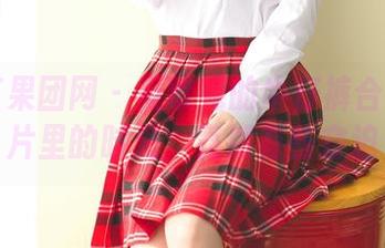 GIRLT果团网 – 黄歆苑的牛仔裤合集：图片里的时光，竟然有些窘迫