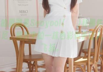 今天的原图是Seoyool(서율)和那件微型比基尼，照片中的一抹色彩似乎让人思绪飞扬。