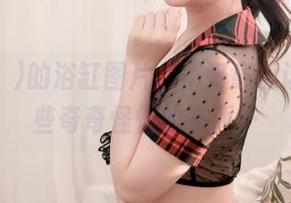 Sia(시아)的浴缸图片，不好意思让我想了些奇奇怪怪的东西…