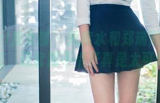 TuiGirl推女郎 – 死库水和郑瑞熙碰撞出的火花，这套图不点开真是太可惜了！