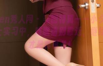 Xiuren秀人网 – 美图特辑——小夕Kitty护士实习中，咳嗽请别靠近，继续拍照才是真事儿！