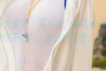 YouMi尤蜜荟 – 照片上，娜露的礼服设计到底是在干嘛？一波波的优雅，目不转睛。