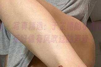 微密圈 – 写真精选：于芷晴的小恶魔，身后好像有风吹过的声音