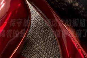 微密圈 – 保守的二舅妈这次的御姐资源里藏着的是什么？太值得琢磨了