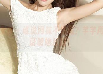 克拉女神 – 谁说网袜不高级？芊芊用高清证明她反对！