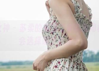 梦丝女神 – 苏柔的美图与圣诞树同框，你会选择哪个亮点？