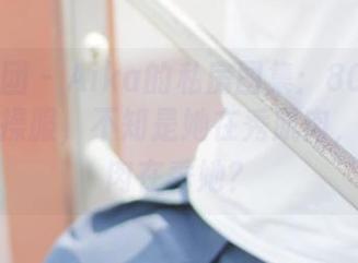 森萝财团 – Aika的私房图集：80D白丝外景体操服，不知是她在秀肌肉，还是肌肉在秀她？
