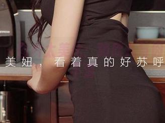 爱尤物 – 图片太美化：陶欣儿与肉的纠缠不清