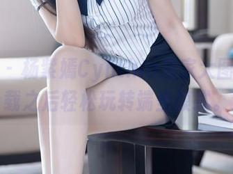 语画界 – 杨紫嫣Cynthia居家大图包，下载之后轻松玩转端坐模式。